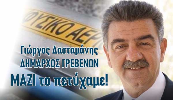 Γιώργος Δασταμάνης: Το φυσικό αέριο στα Γρεβενά είναι γεγονός – Μαζί το πετύχαμε! (Βίντεο)