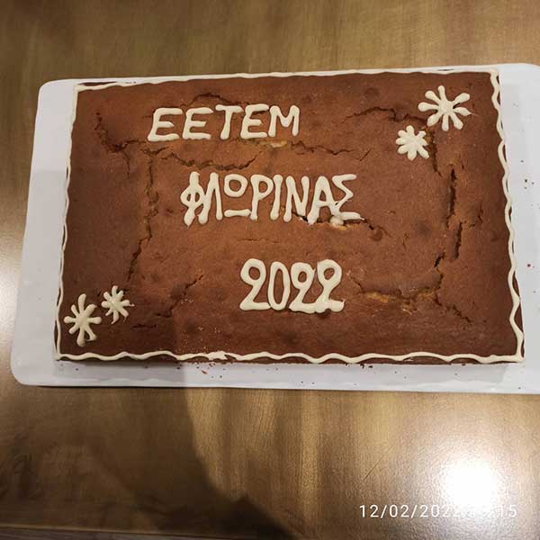 Πραγματοποιήθηκε η Γενική Συνέλευση και η κοπή πίτας του Περιφερειακού Τμήματος ΕΕΤΕΜ της Φλώρινας