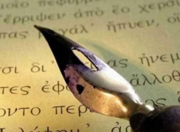 9 Φεβρουαρίου: Παγκόσμια Ημέρα Ελληνικής Γλώσσας