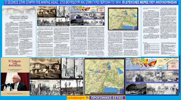 20. Σπάρτη Πισιδίας: Ο σεισμός του 1914 και όσα ακολούθησαν έως το 1922
