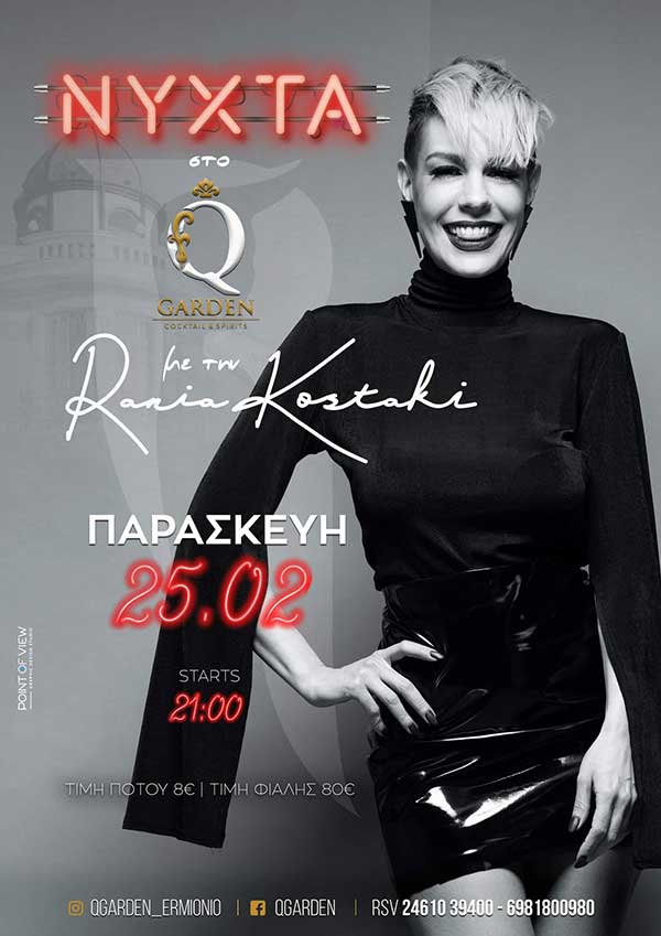 Η Ράνια Κωστάκη στο Le Roi την Παρασκευή 25 Φεβρουαρίου