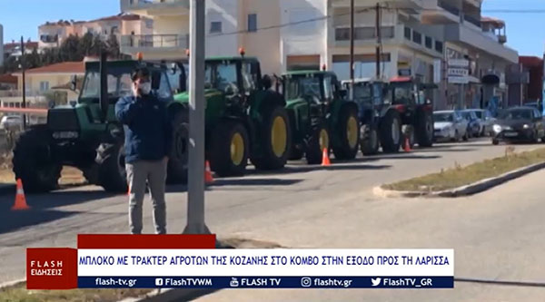 Για τέταρτη μέρα το μπλόκο των αγροτών στον κόμβο προς Λάρισα