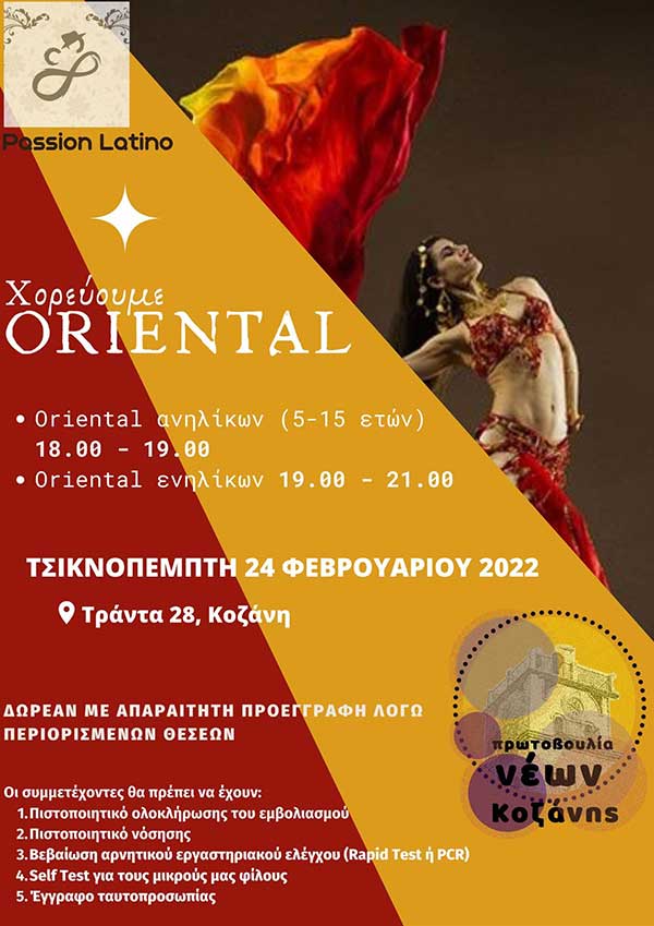 Μάθημα «Oriental» για μικρούς και μεγάλους την Τσικνοπέμπτη από την Πρωτοβουλία Νέων Κοζάνης και τη σχολή “Pasion Latino”
