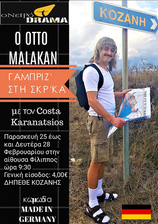 “Ο Όττο Μαλακαν γαμπριζ’ στη Σκ’ρκα” στην αίθουσα Φίλιππος 25, 26, 27 και 28 Φεβρουαρίου