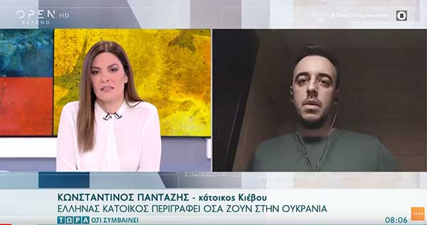 Καστοριανός κάτοικος Κιέβου μιλά για την κατάσταση που επικρατεί στην Ουκρανία