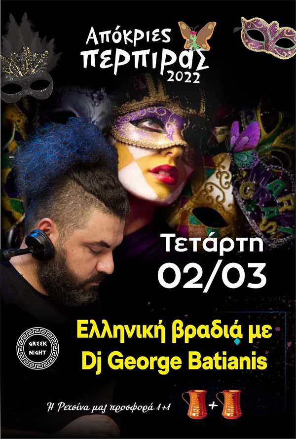 Ο DJ George Batianis στον Πέρπιρα την Τετάρτη 2 Μαρτίου