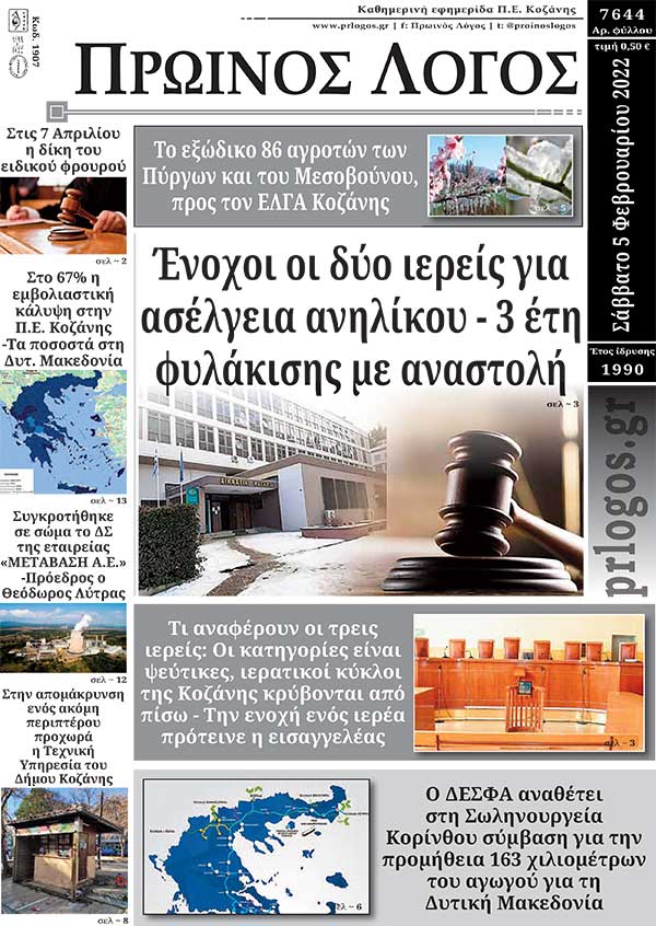 Πρωτοσέλιδο 05-02-2022