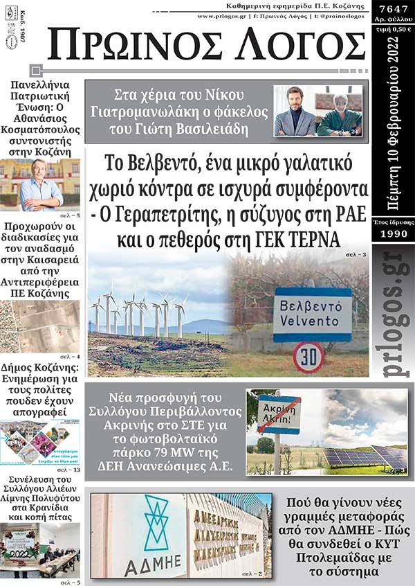 Πρωτοσέλιδο 10-02-2022