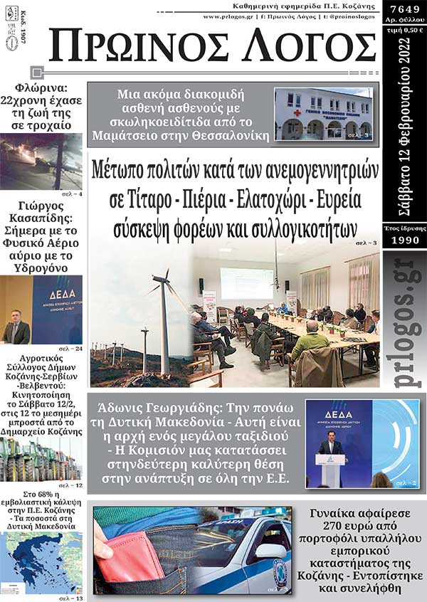 Πρωτοσέλιδο 12-02-2022