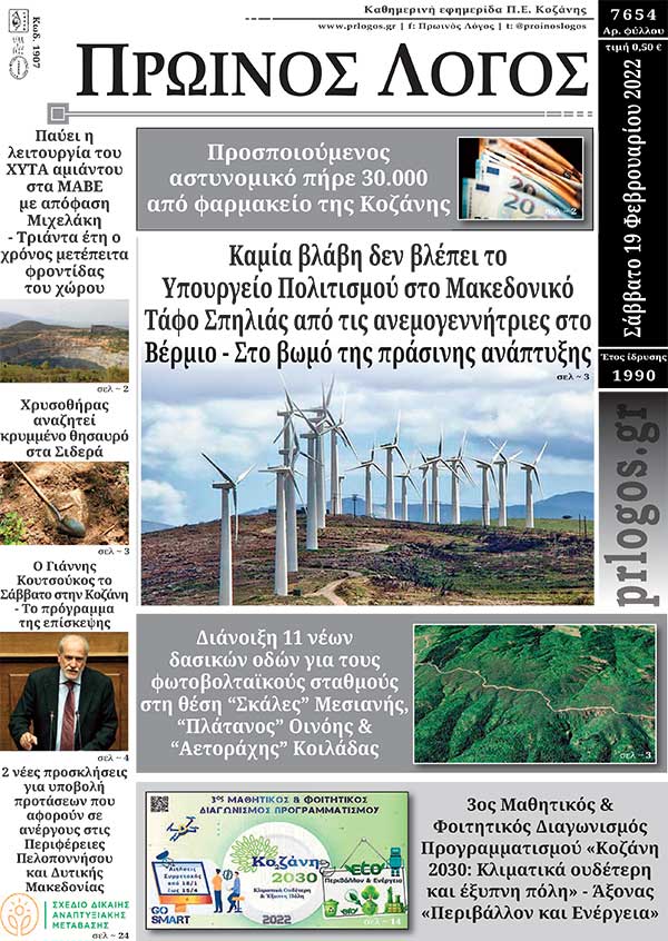 Πρωτοσέλιδο 19-02-2022