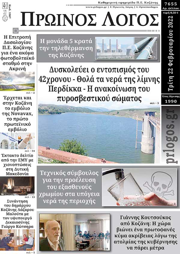 Πρωτοσέλιδο 22-02-2022