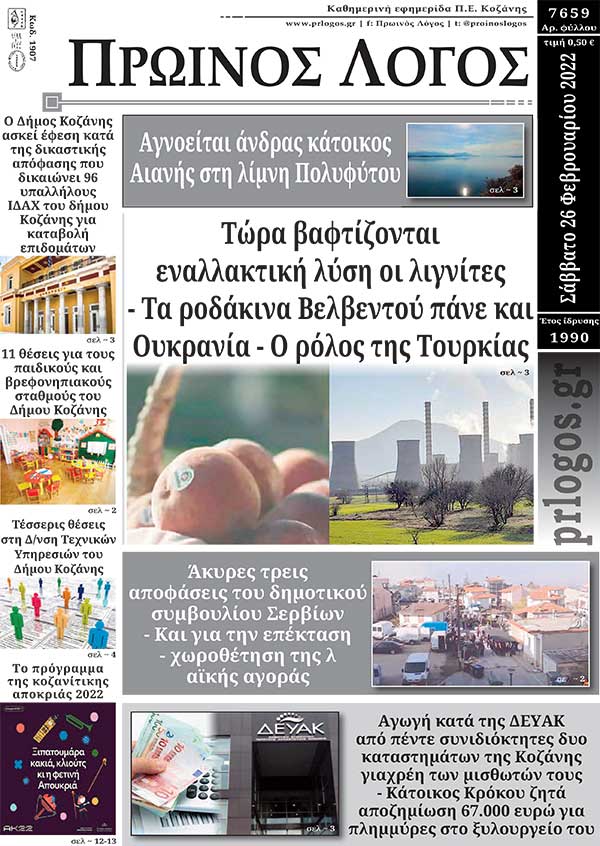 Πρωτοσέλιδο 26-02-2022