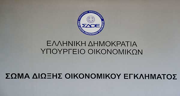 Πλαστά τραπεζικά παραστατικά σε βιομηχανική μονάδα στη Δυτική Μακεδονία μετά από έλεγχο του ΣΔΟΕ