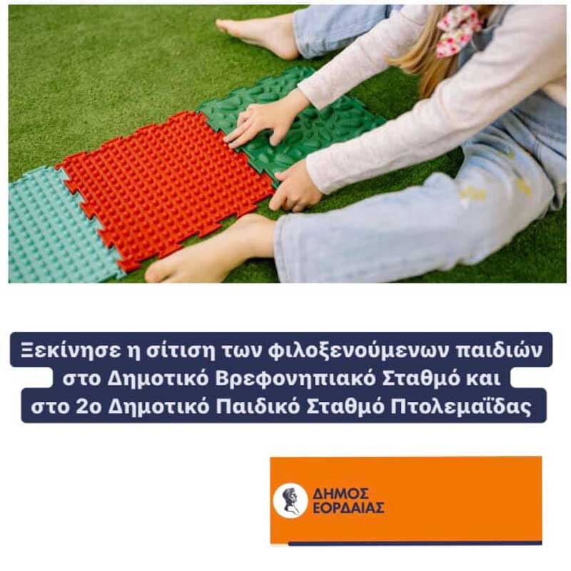 Ξεκίνησε η σίτιση των φιλοξενούμενων παιδιών στο Δημοτικό Βρεφονηπιακό Σταθμό και στο 2ο Δημοτικό Παιδικό Σταθμό Πτολεμαΐδας του Δήμου Εορδαίας
