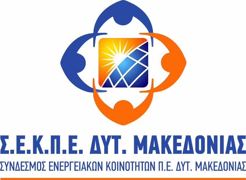 Σ.Ε.Κ.Π.Ε. Δυτικής Μακεδονίας: Προτάσεις για ΑΠΕ