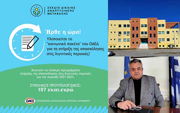 Παράταση μέχρι τις 28/02 για το πρόγραμμα 3.400 νέων θέσεων εργασίας στο πλαίσιο της δίκαιης μετάβασης στη μεταλιγνιτική εποχή