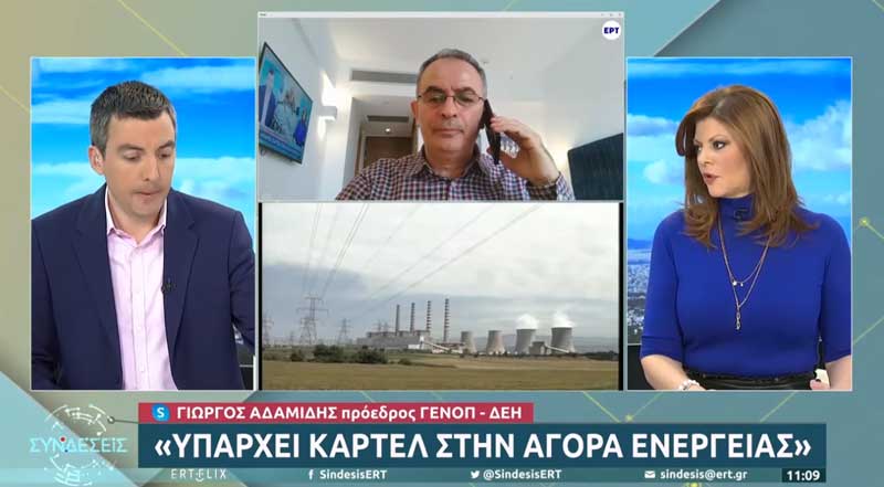 Γιώργος Αδαμίδης: “Υπάρχει καρτέλ στην αγορά ενέργειας”