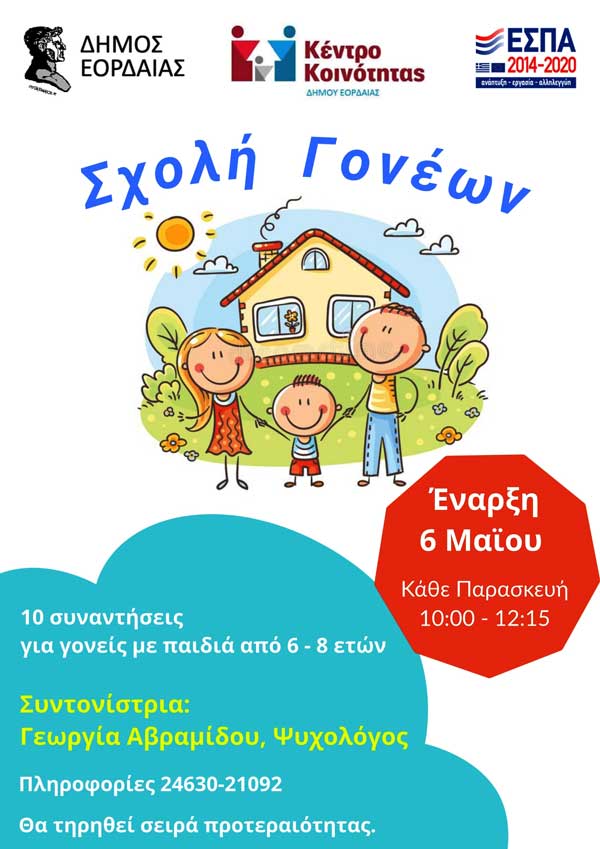 Λειτουργία Σχολής Γονέων από το Κέντρο Κοινότητας Δήμου Εορδαίας