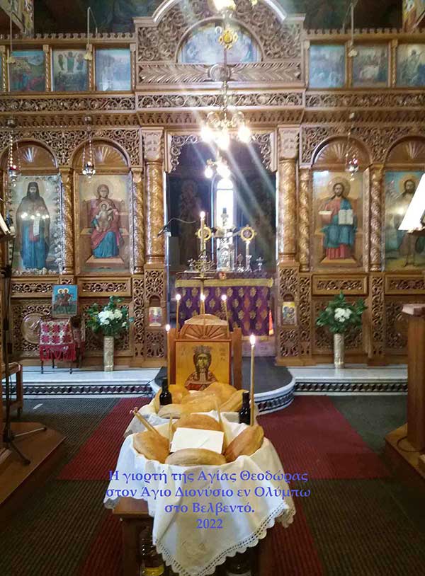 Γιορτάστηκε (και) στο Βελβεντό η Αγία Θεοδώρα η εκ Σερβίων , του παπαδάσκαλου Κωνσταντίνου Ι. Κώστα