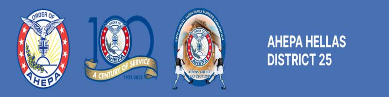 AHEPA Hellas: Έκκληση για ανθρωπιστική βοήθεια στην Ουκρανία