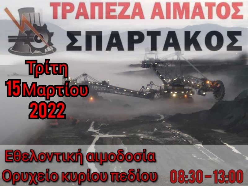 Εθελοντική αιμοδοσία από τον ¨Σπάρτακο¨ την Τρίτη 15/3