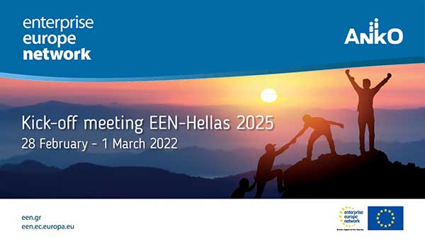 Το επόμενο βήμα του Enterprise Europe Network – Hellas