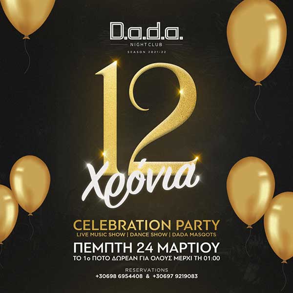 Το D.a.d.a. night club κλείνει 12 χρόνια και γιορτάζει