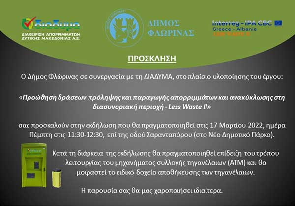 ΔΙ.Α.ΔΥ.ΜΑ.: Έναρξη συστήματος ανακύκλωσης τηγανελαίων στη Φλώρινα