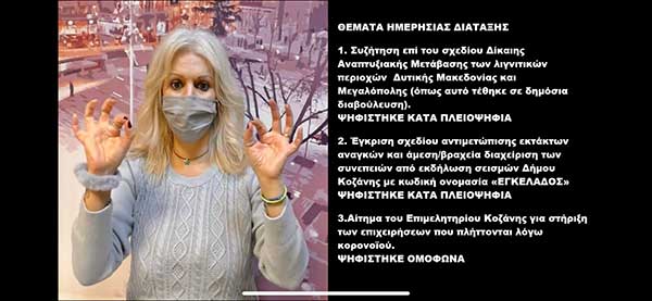 Δήμος Κοζάνης: Στις καλές πρακτικές ΟΤΑ η ηλεκτρονική προσβασιμότητα των αποφάσεων Δ.Σ. για άτομα με αναπηρία