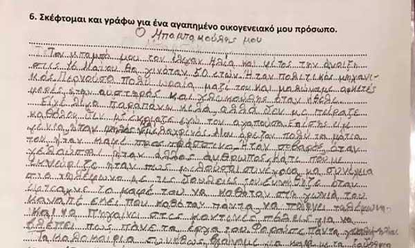 Συγκλονίζει η έκθεση της μικρής Ιωάννας που έχασε τον πατέρα της από κορονοϊό