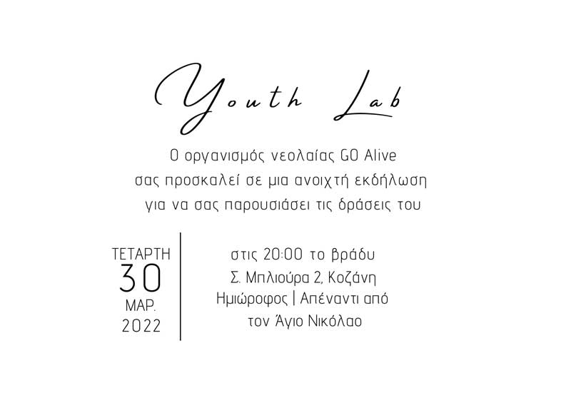 Ο οργανισμός νεολαίας “Go Alive” θα πραγματοποιήσει εκδήλωση την Τετάρτη 30 Μάρτη