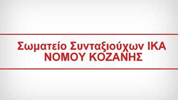 Πανμακεδονική συγκέντρωση των Συνταξιούχων στην Κατερίνη Τρίτη 12 Απριλίου