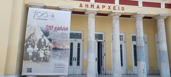 Γιγαντοαφίσα κοσμεί το δημαρχείο Κοζάνης για τα 100 χρόνια μνήμης Προσφυγικού Ελληνισμού