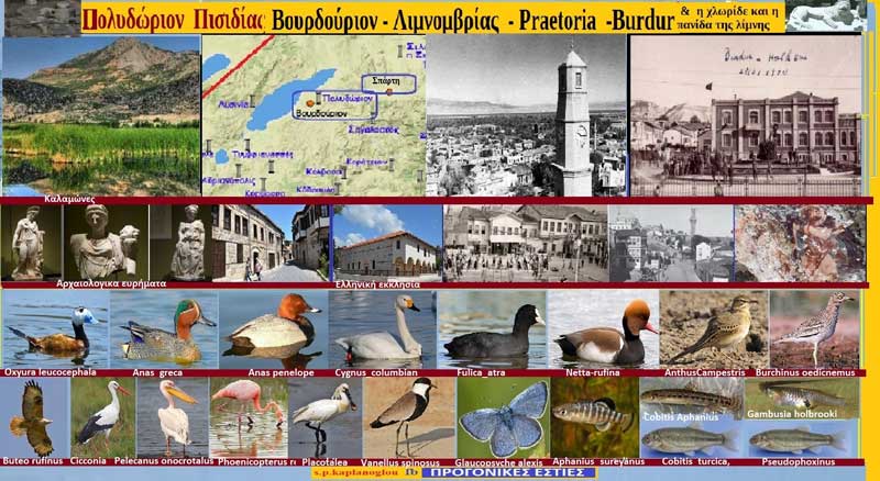 Βουρδούρι Πισιδίας (Πολυδώριον ή Λιμνοβριάς ή Λιμόβραμα ή Προαετόρια, ή Burdur) & η αρχαία λίμνη Ασκάνια (Burdur Golu )