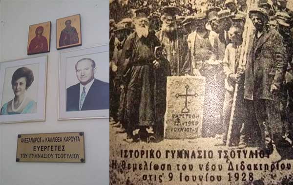 Ιστορικό Γυμνάσιο – Λύκειο Τσοτυλείου: Εκφράζουμε την θλίψη μας για τον θάνατο της “ευεργέτιδας του Σχολείου” Καλλιθέας Καρούτα