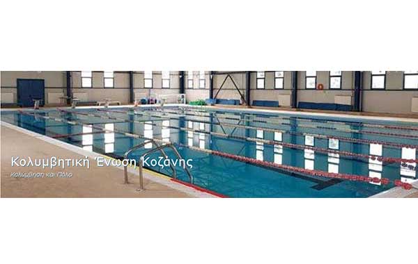 Στο Πρόγραμμα Επίλεκτων Κολυμβητών-τριων Κ13-Κ14 τέσσερις (4) Κολυμβητές-τριες της Κολυμβητικής Ένωσης Κοζάνης