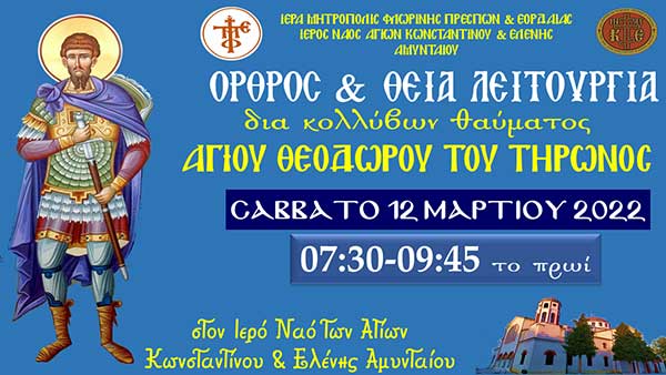 Όρθρος και Θεία Λειτουργία Σαββάτου Αγίου Θεοδώρου του Τήρωνος στον Ι.Ν. Αγ. Κωνσταντίνου & Ελένης Αμυνταίου