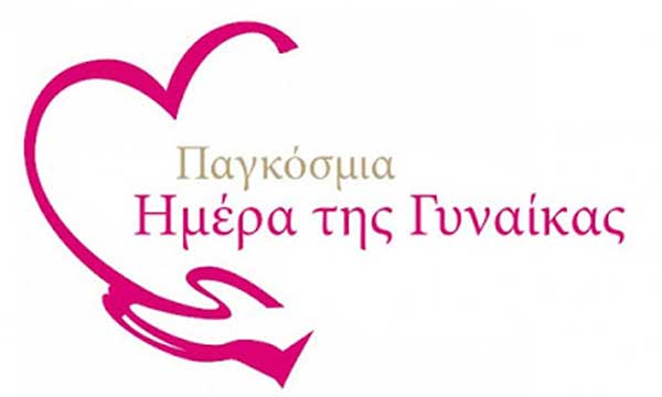 ΠΕΑΕΑ-ΔΣΕ Παράρτημα ΚΟΖΑΝΗΣ: Τιμάμε την Παγκόσμια Ημέρα της Γυναίκας, μία «ημέρα αγώνα, ημέρα σύμβολο»