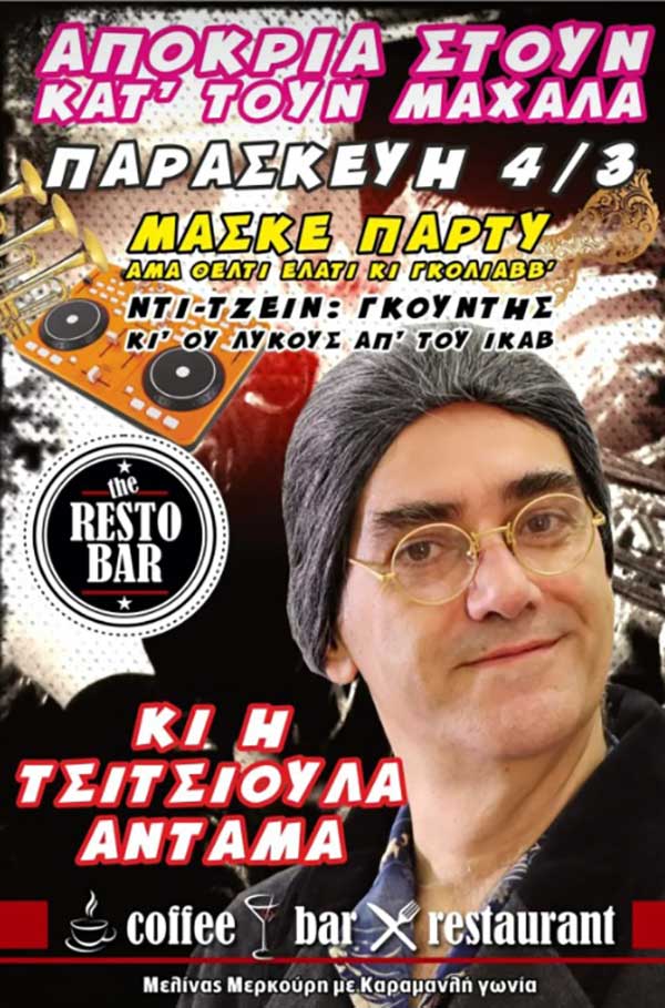 Μασκέ πάρτι στο Resto Bar την Παρασκευή 4 Μαρτίου