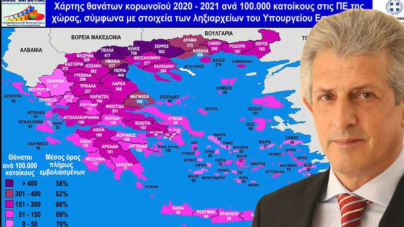 Ο χάρτης των απωλειών από CoViD- Δεύτερη σε θανάτους η Δυτική Μακεδονία