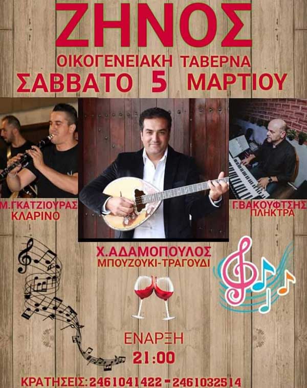Σάββατο Μεγάλης Αποκριάς στην ταβέρνα Ζήνος