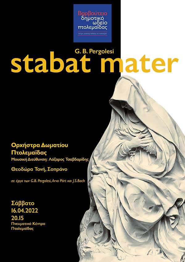 Το έργο «Stabat Mater» από την Ορχήστρα Δωματίου Πτολεμαΐδας το Σάββατο 16 Απριλίου στο Πνευματικό Κέντρο Πτολεμαΐδας