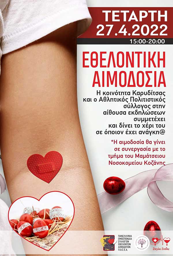 Εθελοντική αιμοδοσία την Τετάρτη 27/4