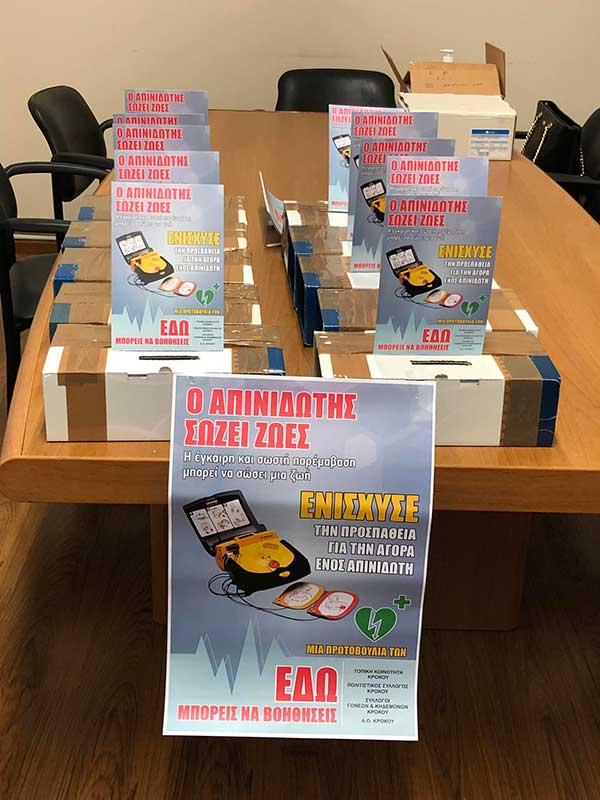 Η Τοπική Κοινότητα Κρόκου κάνει έρανο για την αγορά απινιδωτή