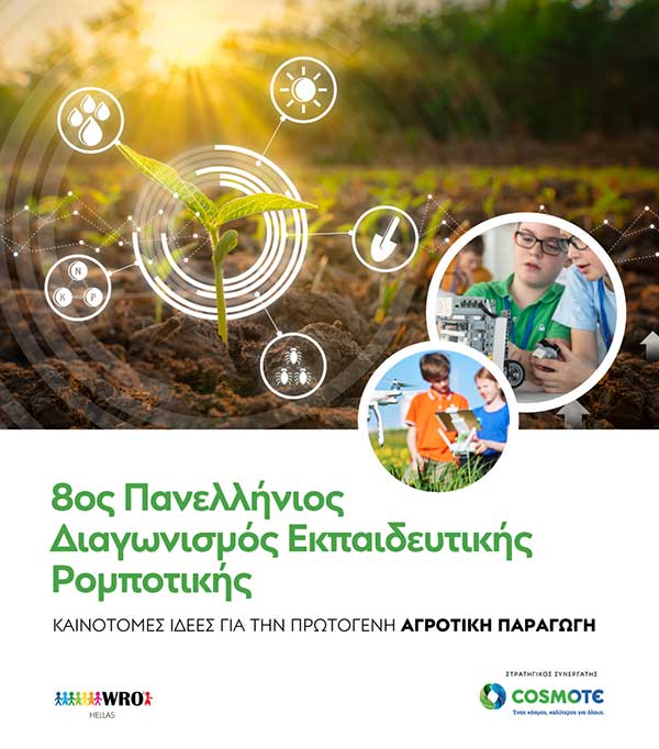 8ος Πανελλήνιος Διαγωνισμός Εκπαιδευτικής Ρομποτικής: Τα παιδιά είναι το μέλλον και οι καινοτόμες ιδέες τους συμβάλλουν σε έναν κόσμο καλύτερο για όλους