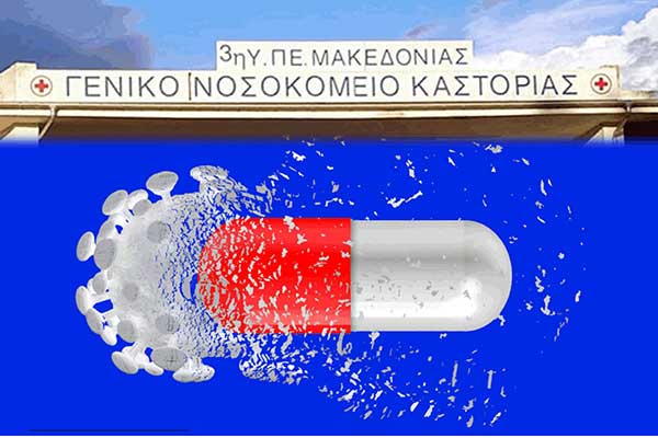 Χορήγηση αντιικών φαρμάκων από το Νοσοκομείο Καστοριάς