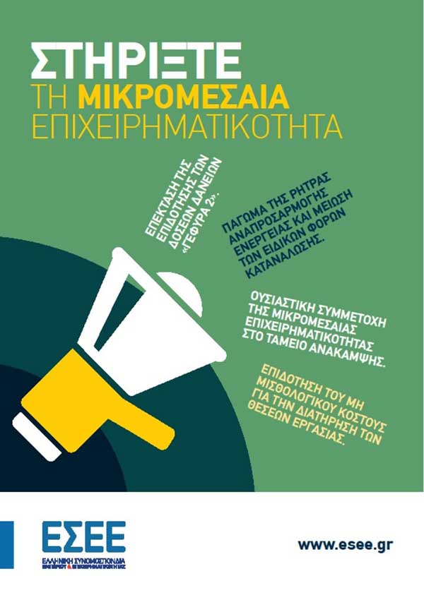 Συμμετοχή του Εμπορικού Συλλόγου Κοζάνης στην Απεργιακή Κινητοποίηση