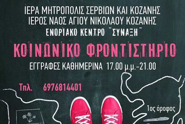 Λειτουργία του Αναγνωστηρίου του ενοριακού κέντρου “Σύναξη”