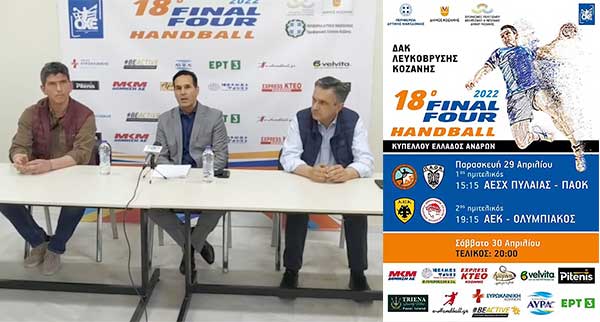 Για το 18ο Final Four Handball στη Λευκόβρυση: Να διαφημιστεί το άθλημα