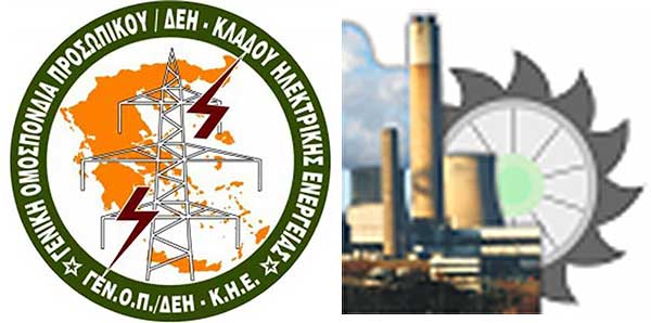 Συζήτηση με θέμα «Η διαμόρφωση των τιμών του ρεύματος – οι εξελίξεις στην ενέργεια» το Σάββατο 9 Απριλίου στην αίθουσα του Δημοτικού Συμβουλίου Βελβεντού